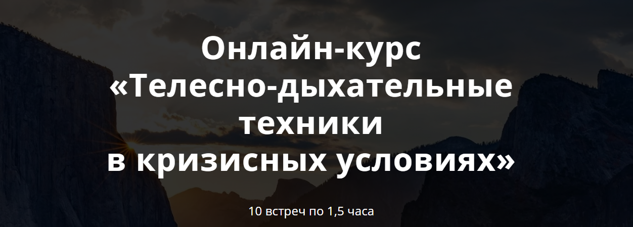 [psyFAQ] Яна Штагер ― Телесно-дыхательные техники _0.png